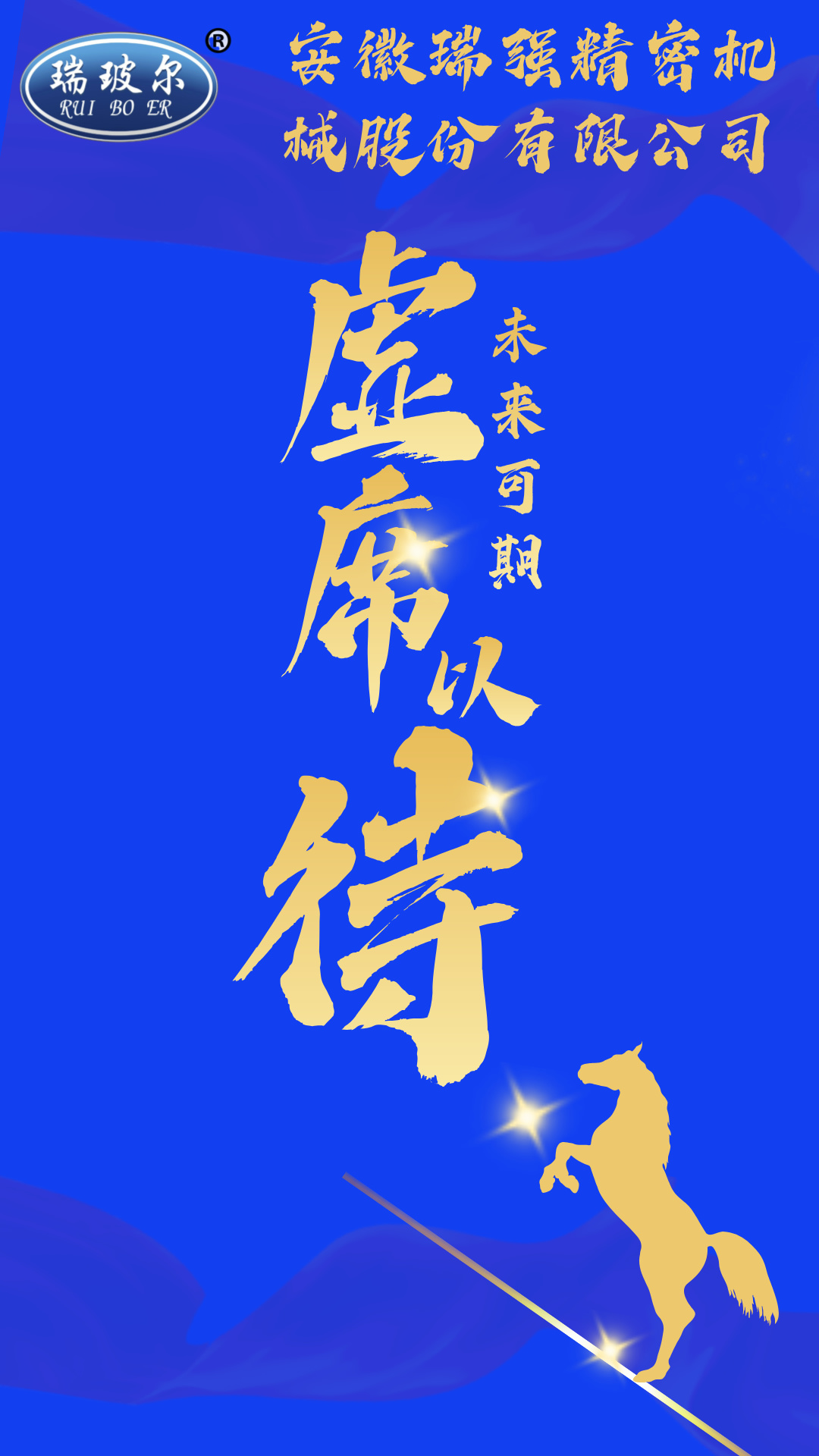 安徽瑞強精密機械制造股份有限公司-人員招聘