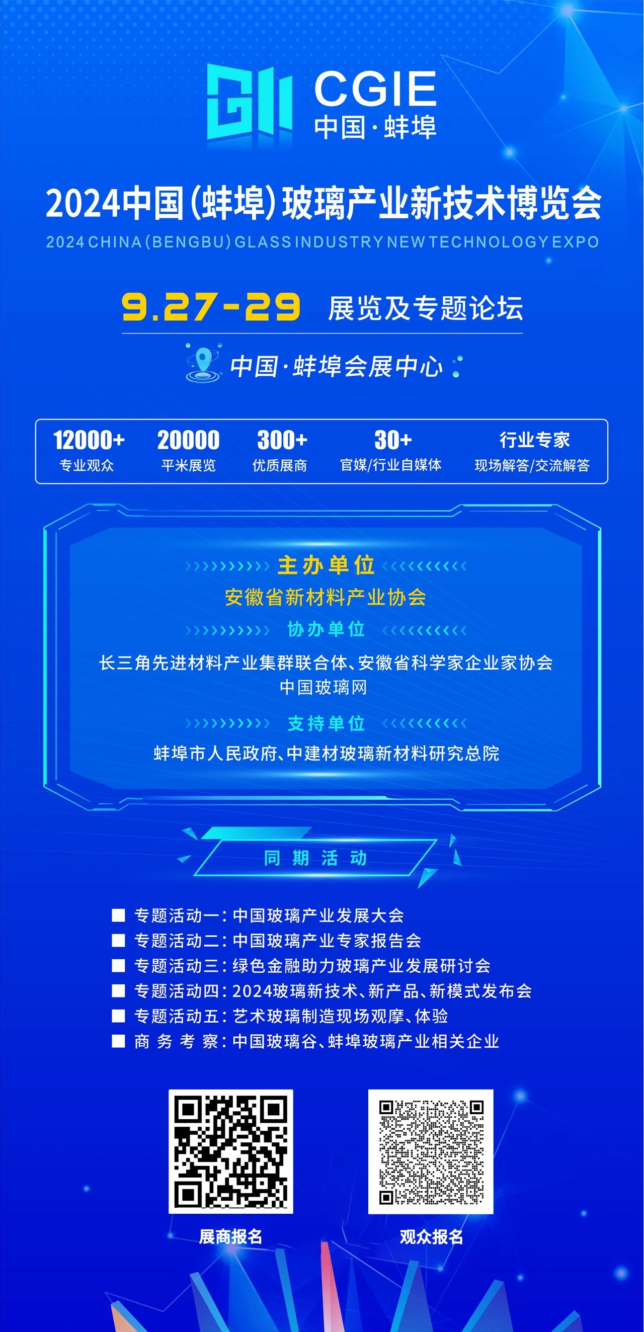 安徽瑞強(qiáng)精密機(jī)械制造股份有限公司-（轉(zhuǎn)）關(guān)于舉辦2024中國（蚌埠）玻璃新技術(shù)博覽會及系列活動的通知