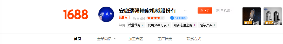 安徽瑞強(qiáng)精密機(jī)械制造股份有限公司-1688官方店鋪