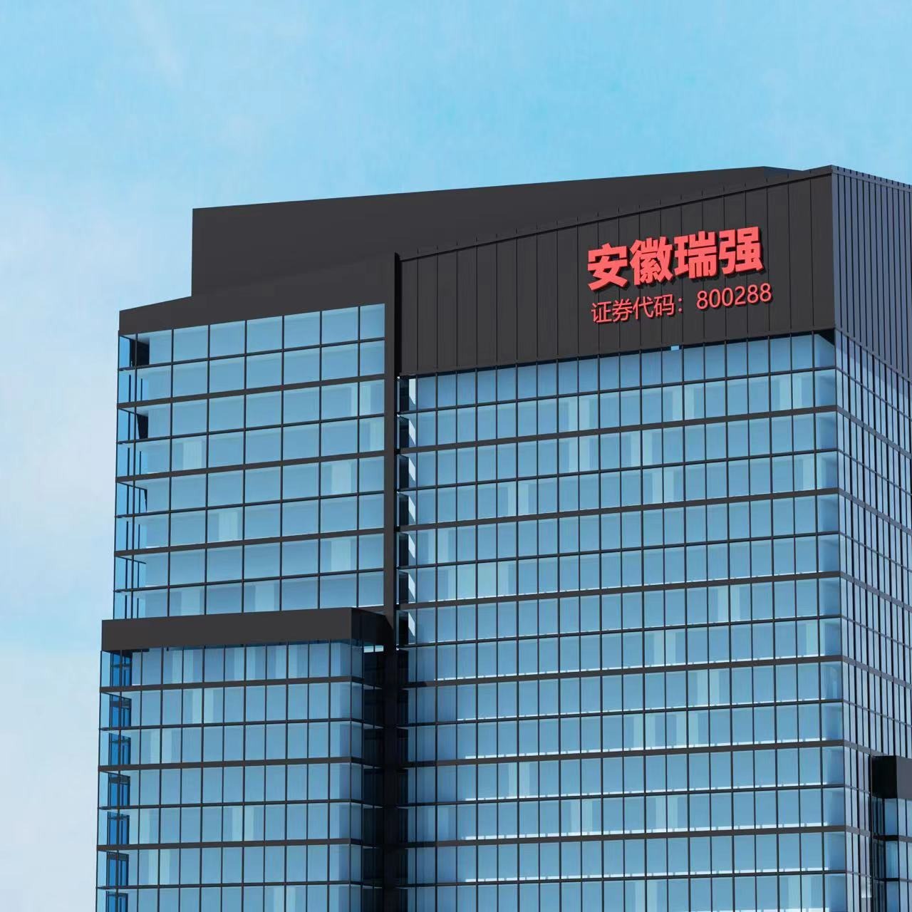 安徽瑞強精密機械制造股份有限公司-公司介紹